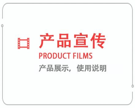 烟台产品宣传片 
