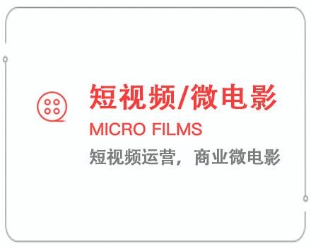 烟台短视频/微电影 