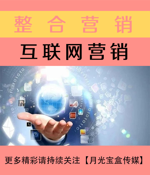 烟台互联网营销